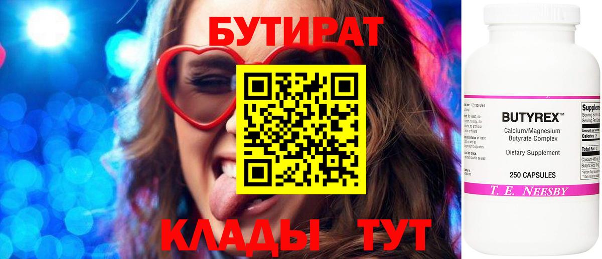 БУТИРАТ BDO  Вход с VPN  Красный Сулин 