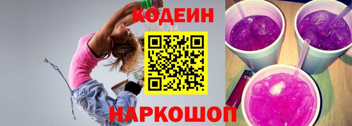 Codein напиток Lean (лин)  Вход с VPN  Кодеиновый сироп Lean Purple Drank  Красный Сулин 