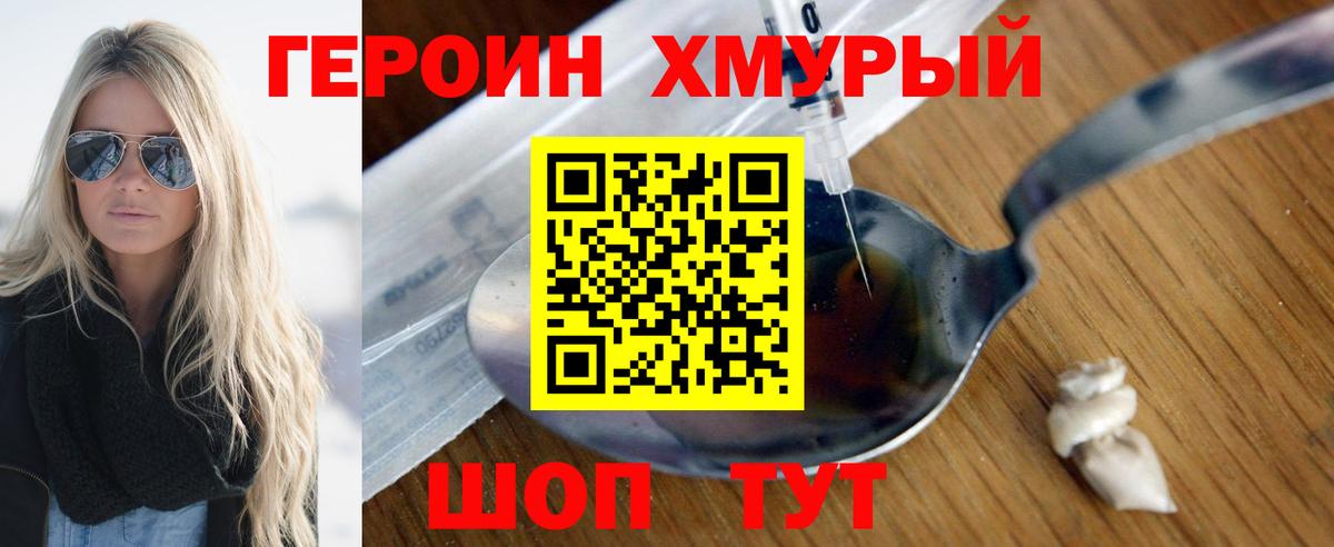 ГЕРОИН  ГЕРОИН Heroin  Вход с VPN  Красный Сулин 