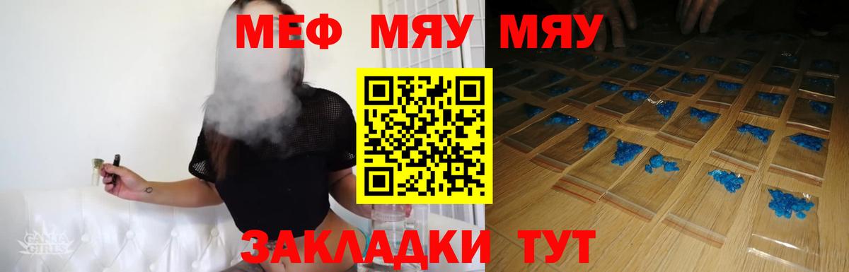 Мефедрон  МЕФ  Вход с VPN  МЯУ-МЯУ мяу мяу  Красный Сулин 